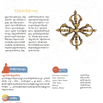 སྐད་ཡིག་དང་ལམ་སྲོལ།
